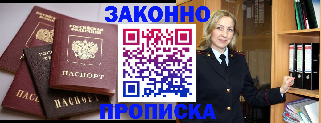 купить прописку в Рузе