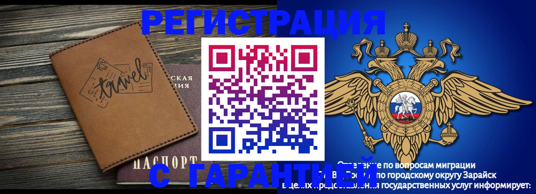 прописка для работы в Рузе