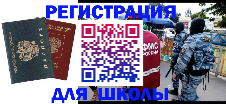 прописка иностранных граждан в Рузе