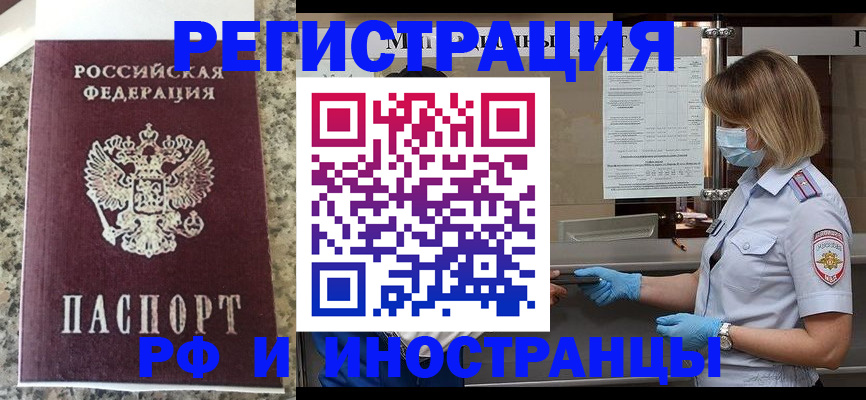 прописка ребенка в Рузе