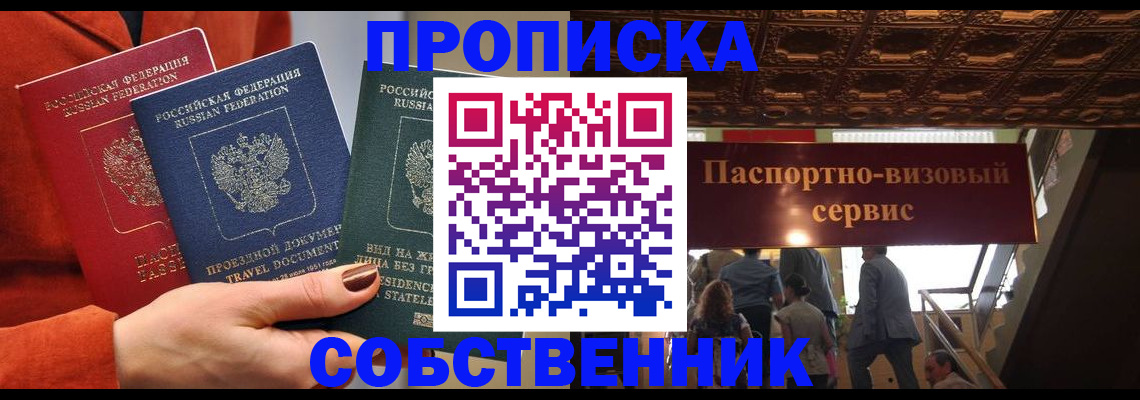 временная регистрация в квартире в Рузе
